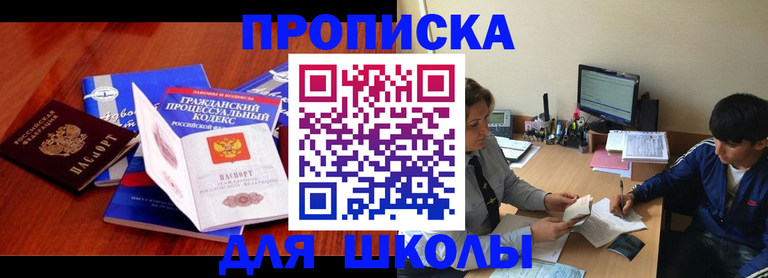 прописка для школы в Ковдоре